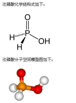 使用次磷酸出現意外時的急救措施